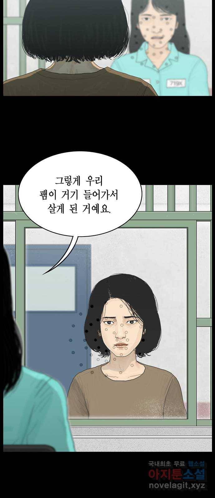 아도나이 156화 36