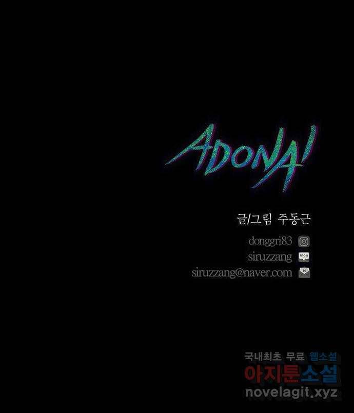아도나이 156화 37
