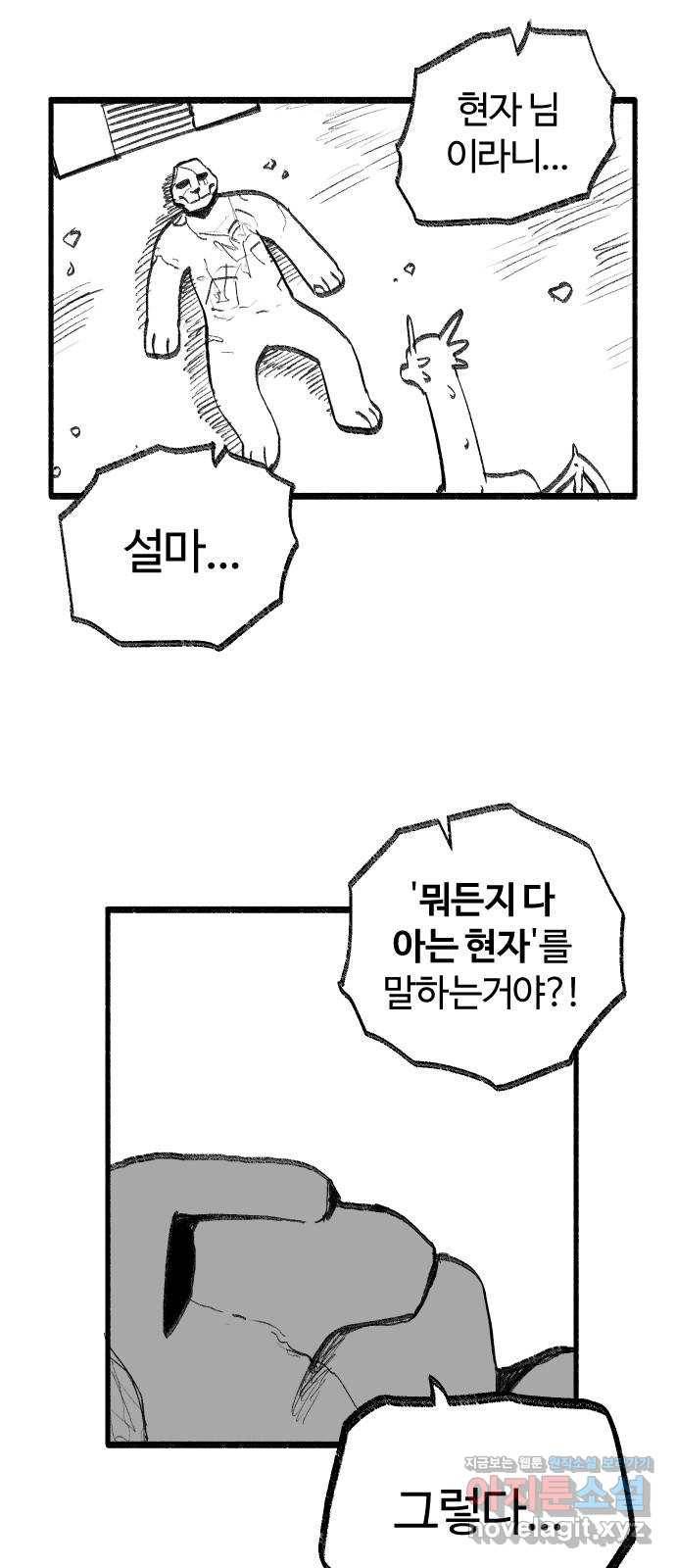 여고생 드래곤 50화 현자의 단서 1