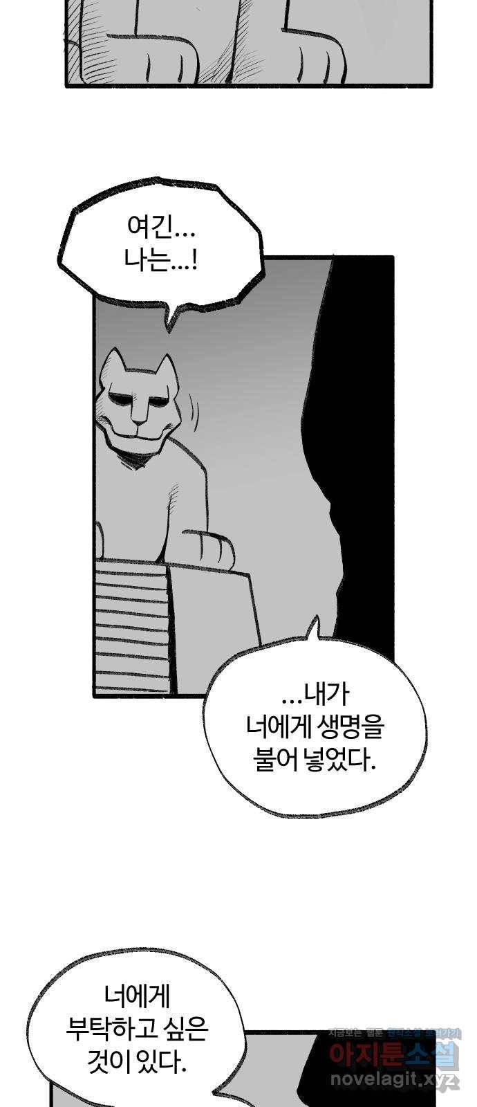 여고생 드래곤 50화 현자의 단서 4