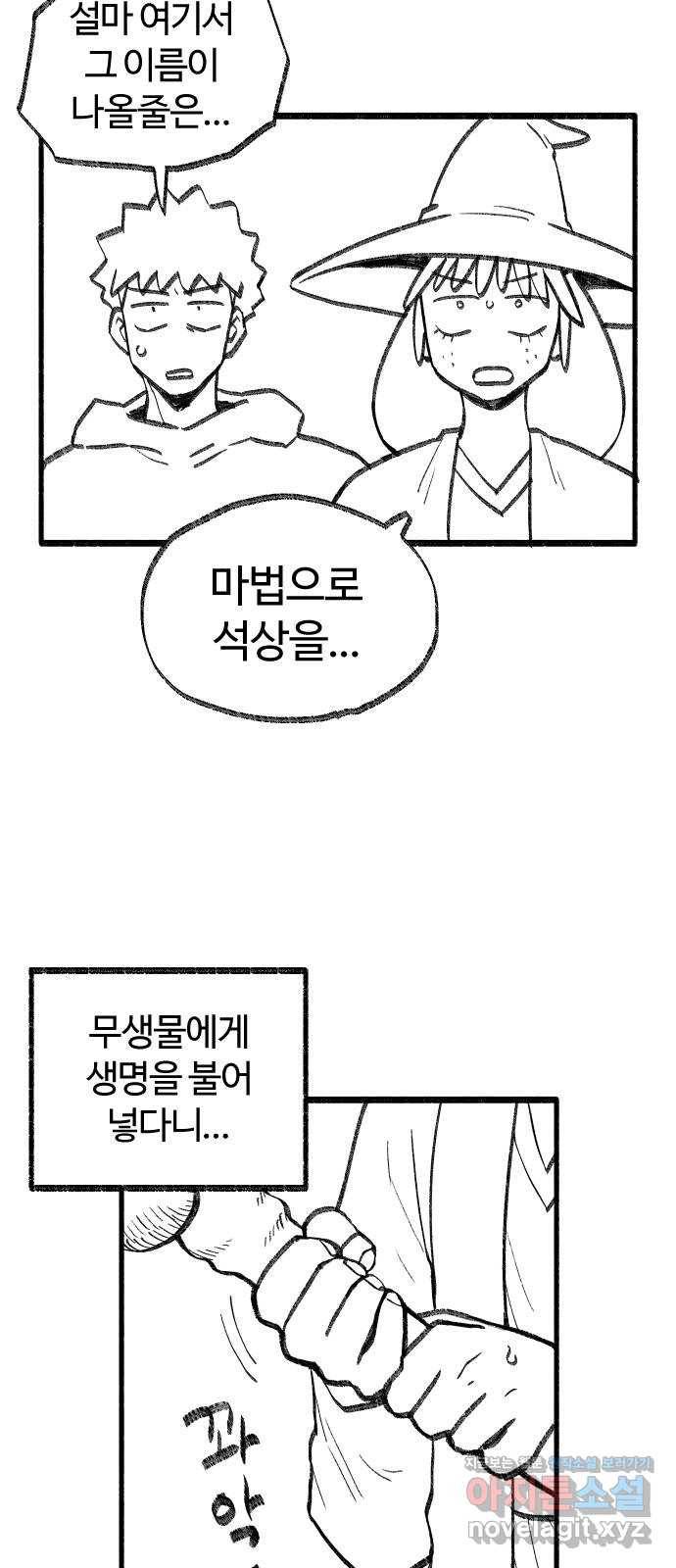 여고생 드래곤 50화 현자의 단서 6