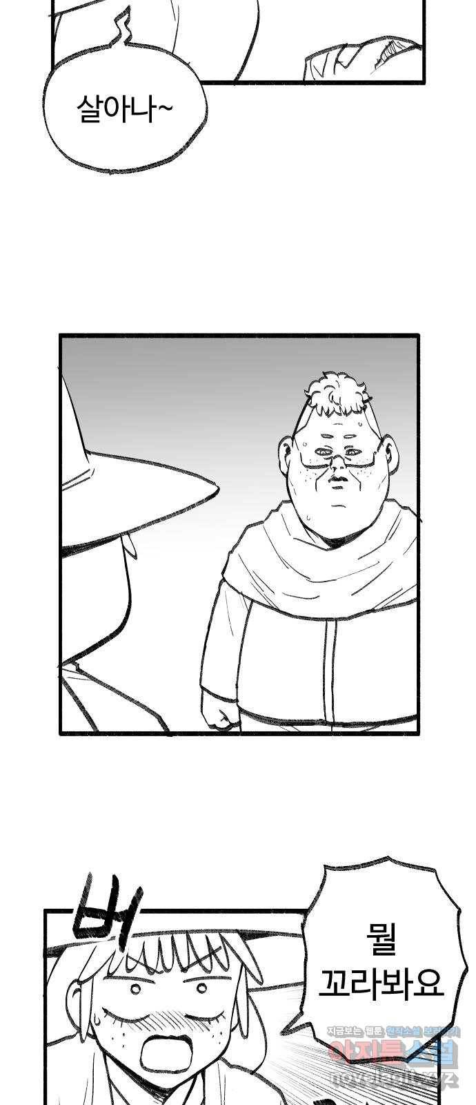 여고생 드래곤 50화 현자의 단서 8