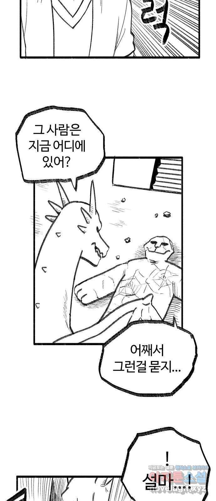 여고생 드래곤 50화 현자의 단서 9