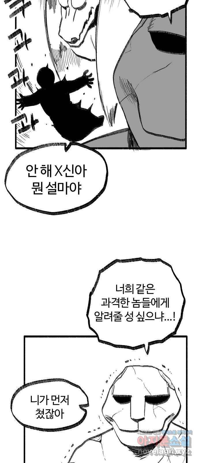 여고생 드래곤 50화 현자의 단서 10