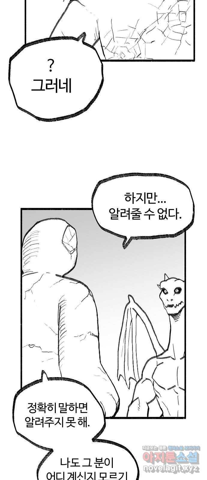 여고생 드래곤 50화 현자의 단서 11