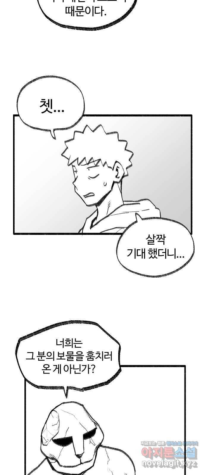 여고생 드래곤 50화 현자의 단서 12