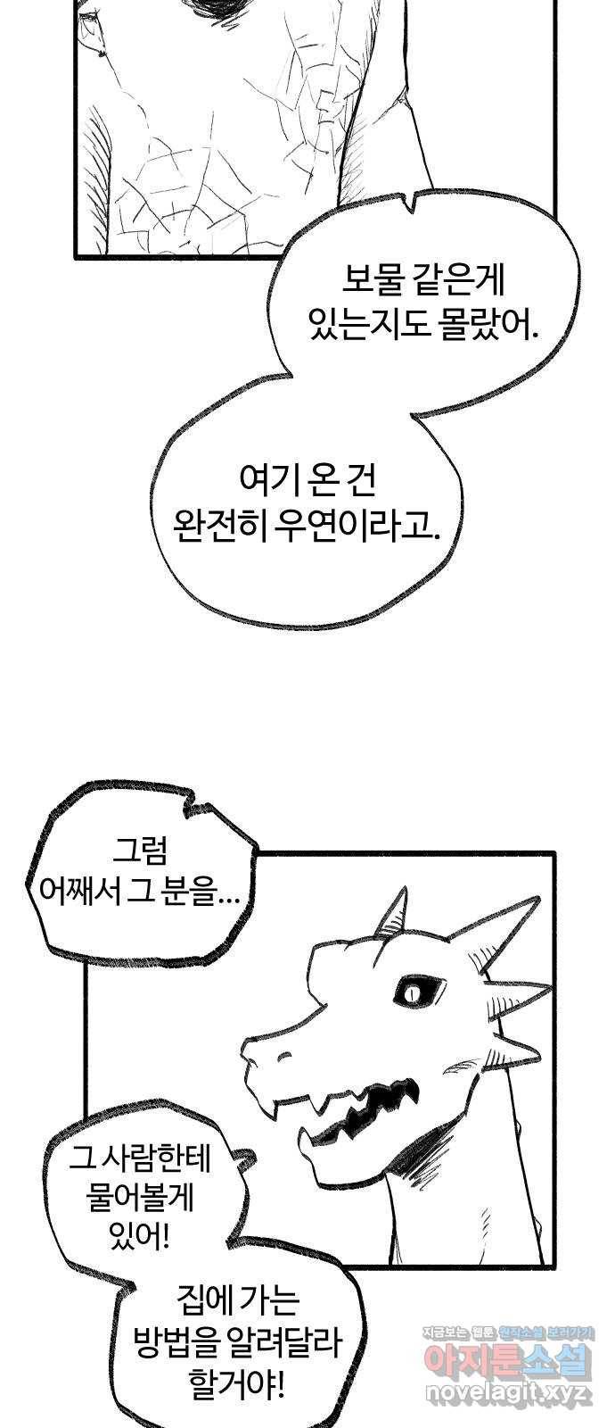 여고생 드래곤 50화 현자의 단서 13