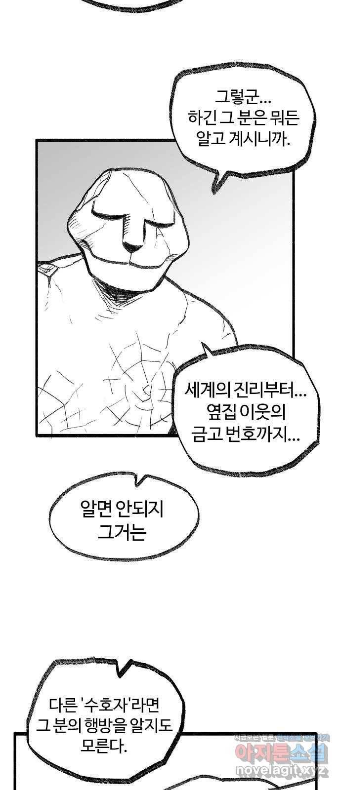 여고생 드래곤 50화 현자의 단서 14