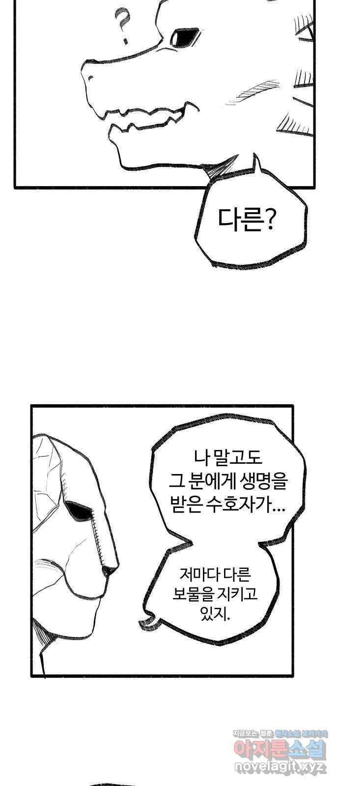 여고생 드래곤 50화 현자의 단서 15
