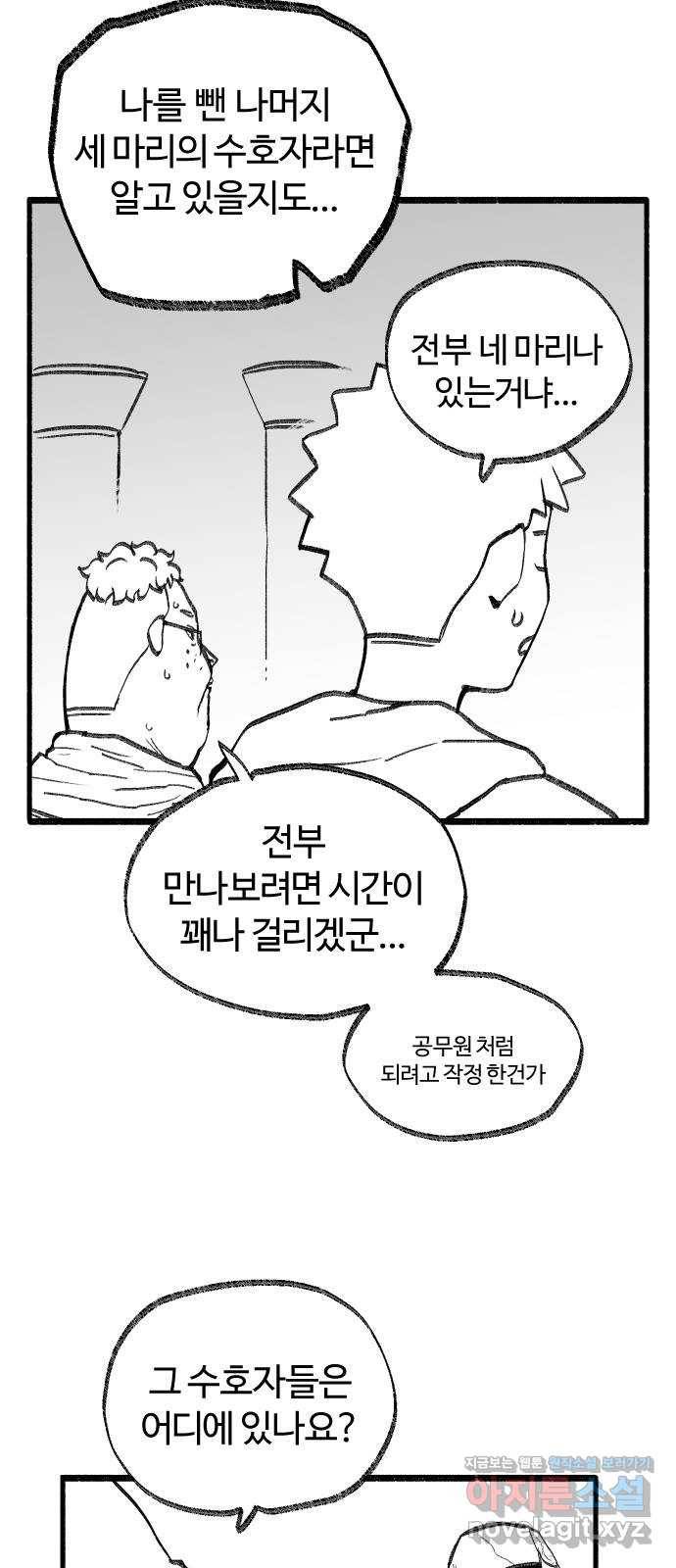 여고생 드래곤 50화 현자의 단서 16