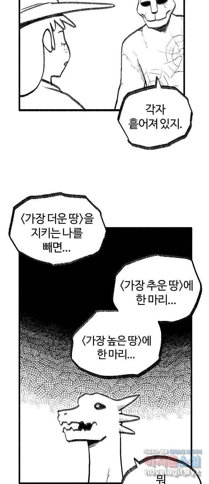 여고생 드래곤 50화 현자의 단서 17