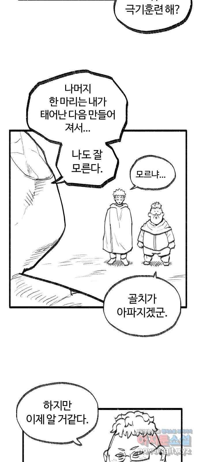 여고생 드래곤 50화 현자의 단서 18