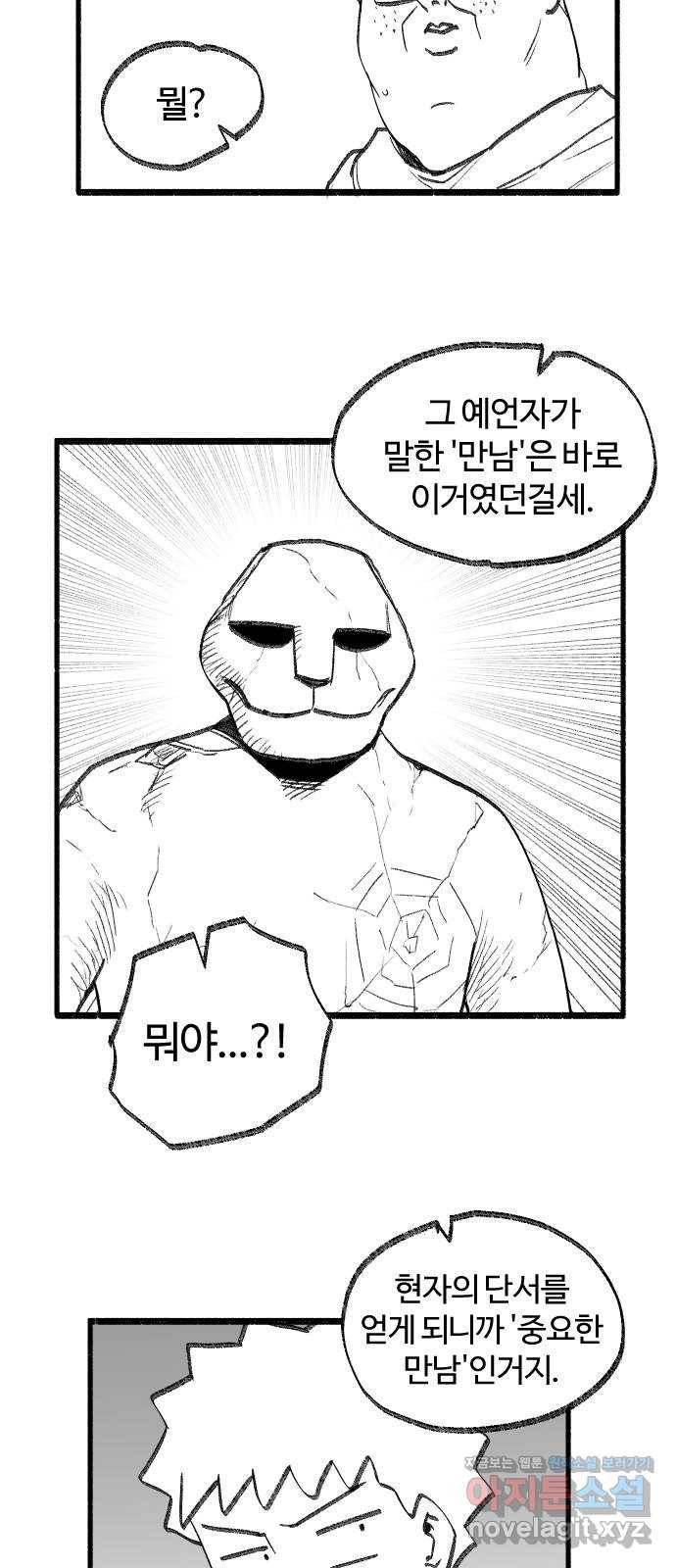 여고생 드래곤 50화 현자의 단서 19
