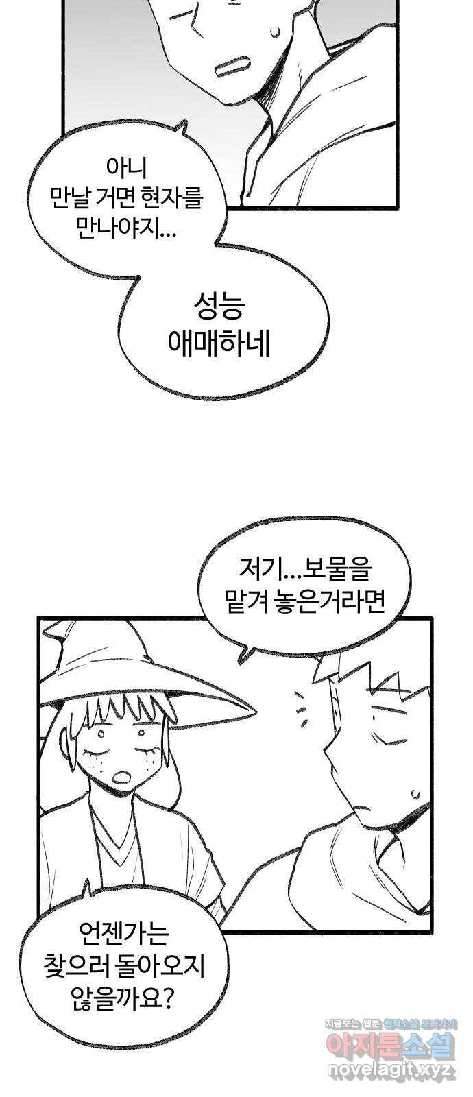 여고생 드래곤 50화 현자의 단서 20