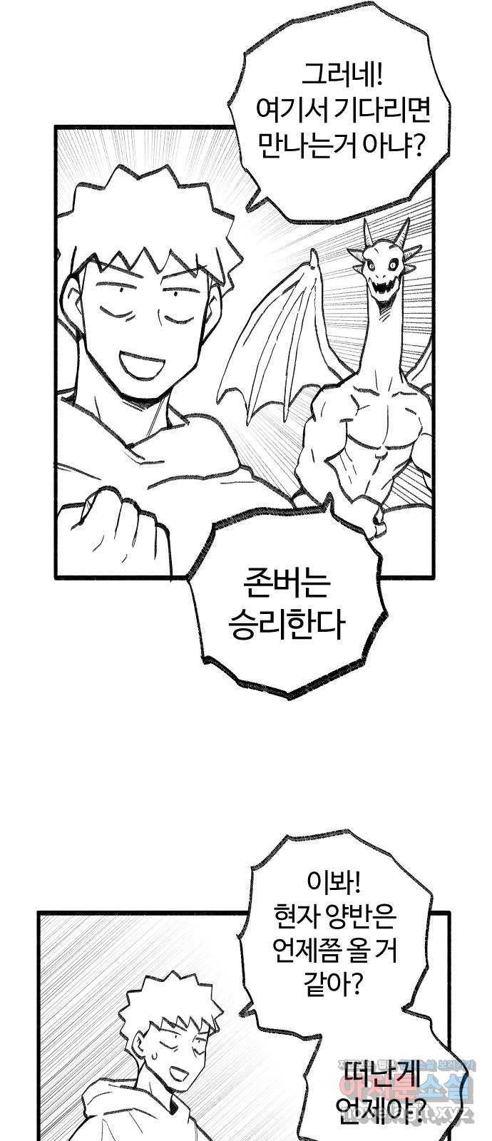 여고생 드래곤 50화 현자의 단서 21