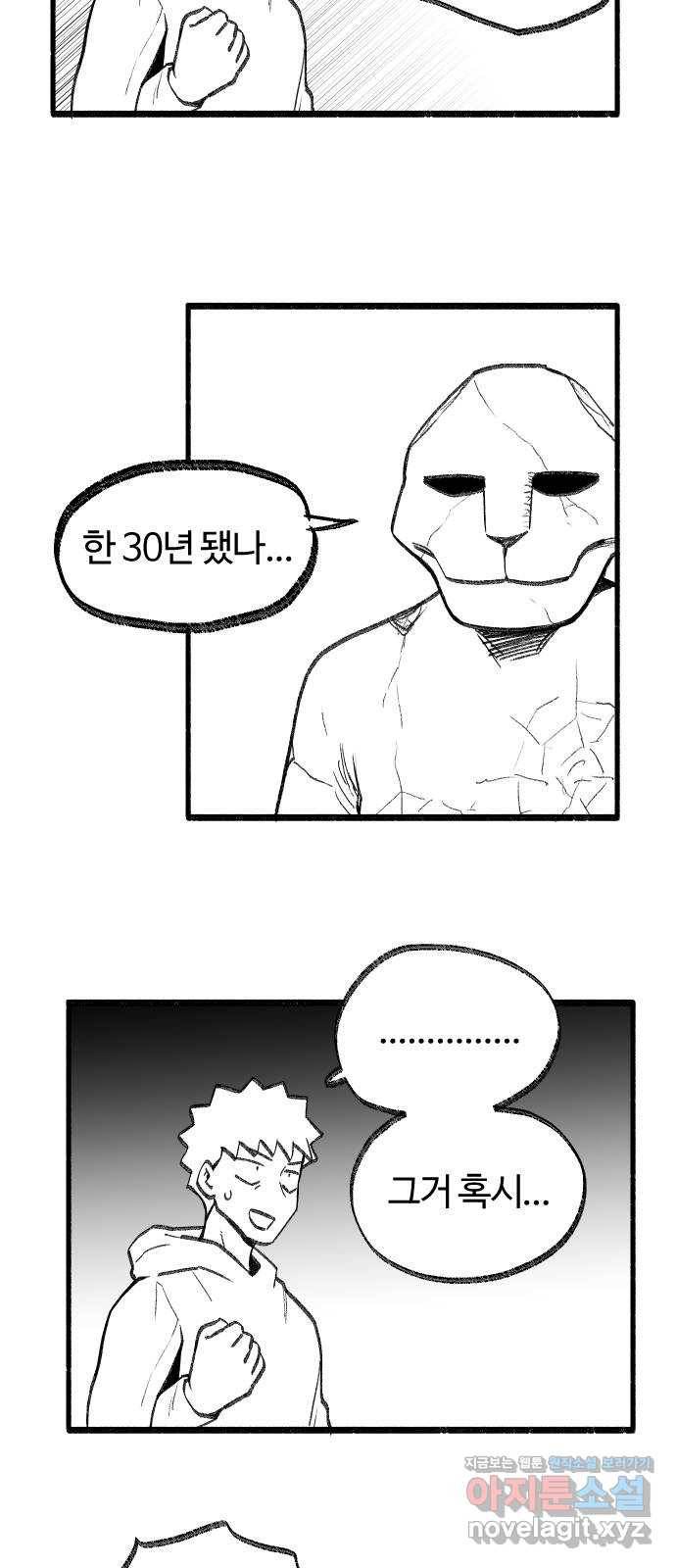 여고생 드래곤 50화 현자의 단서 22