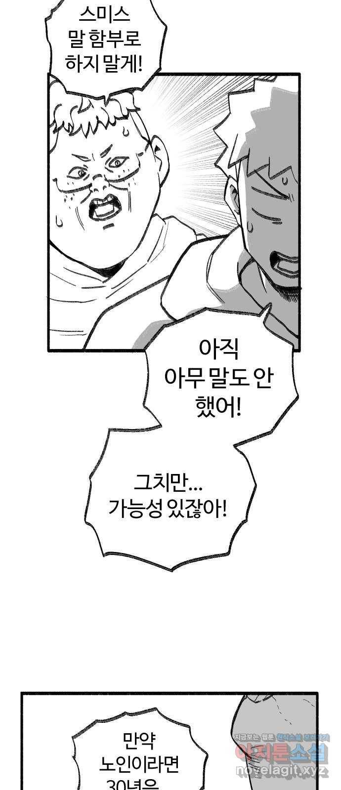 여고생 드래곤 50화 현자의 단서 23