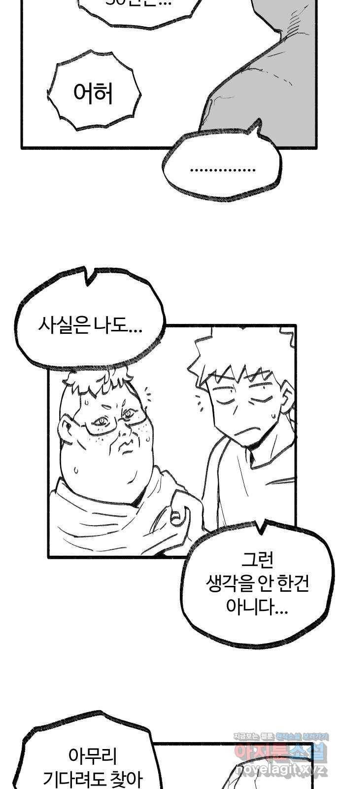 여고생 드래곤 50화 현자의 단서 24