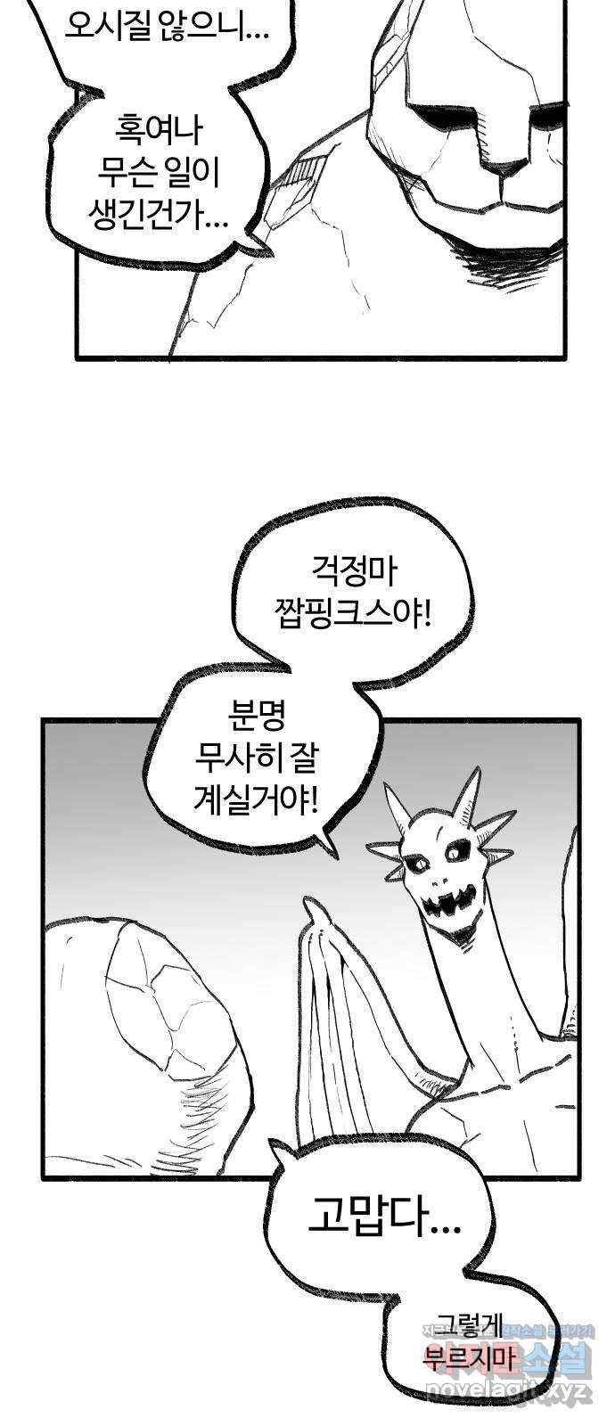 여고생 드래곤 50화 현자의 단서 25