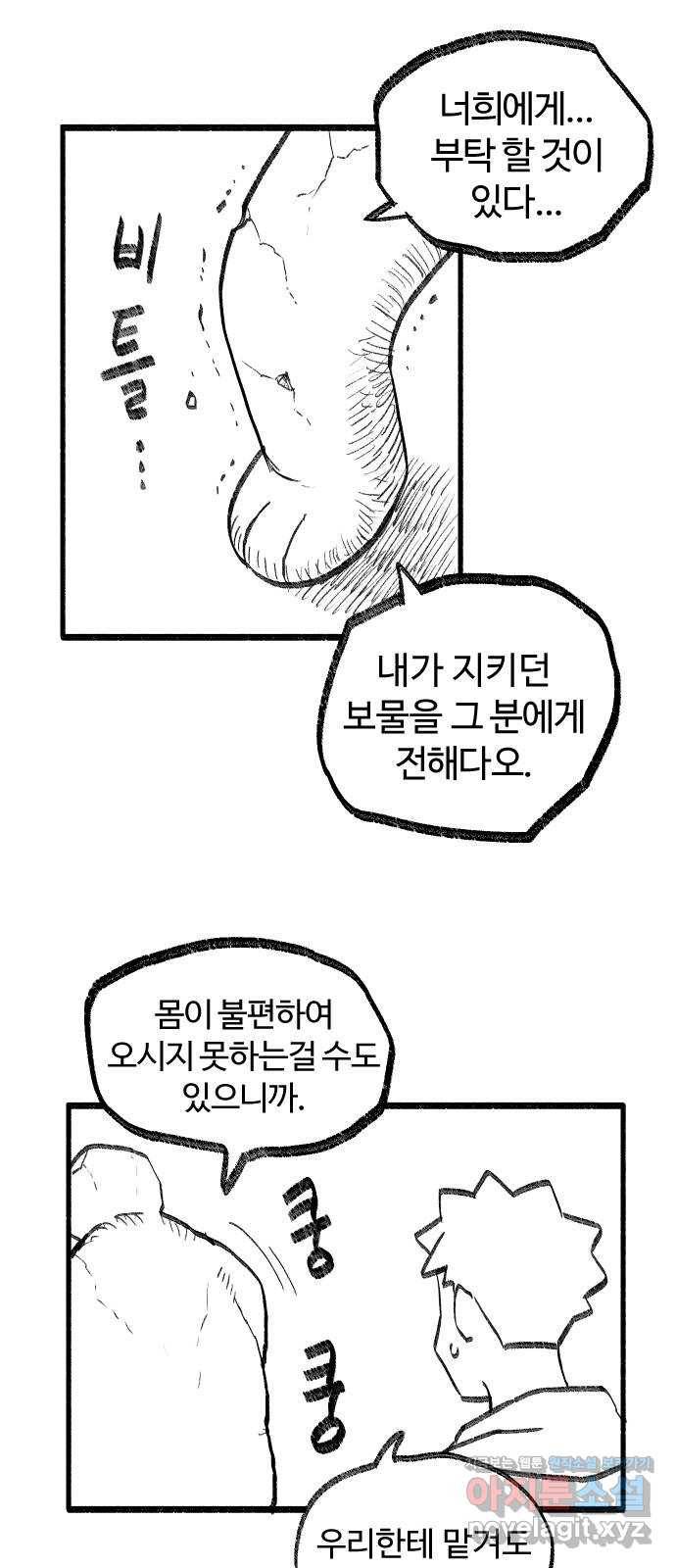 여고생 드래곤 50화 현자의 단서 26