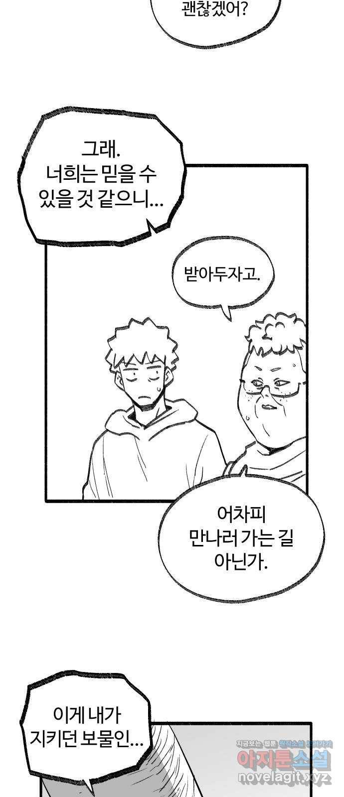 여고생 드래곤 50화 현자의 단서 27