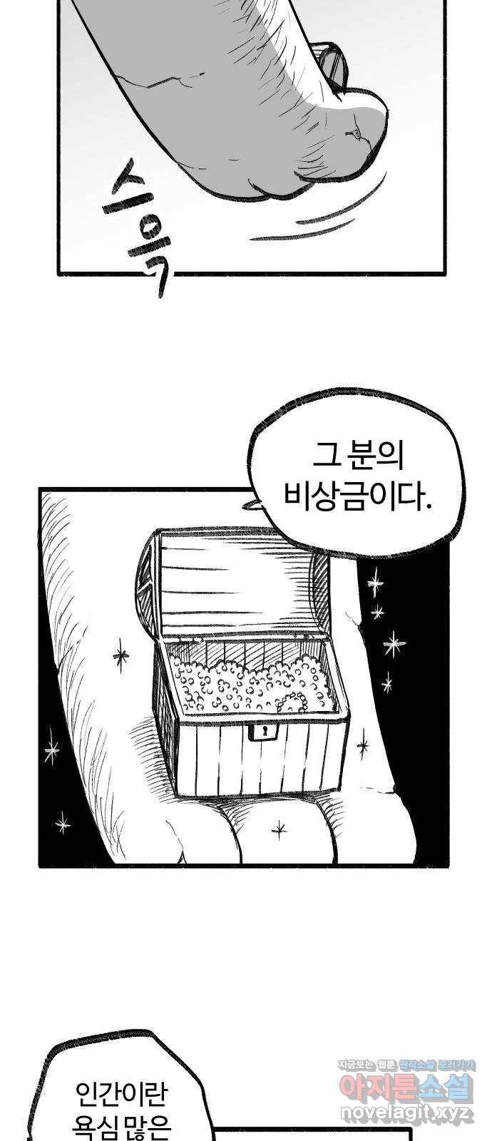 여고생 드래곤 50화 현자의 단서 28