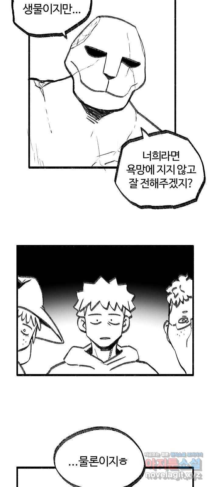 여고생 드래곤 50화 현자의 단서 29