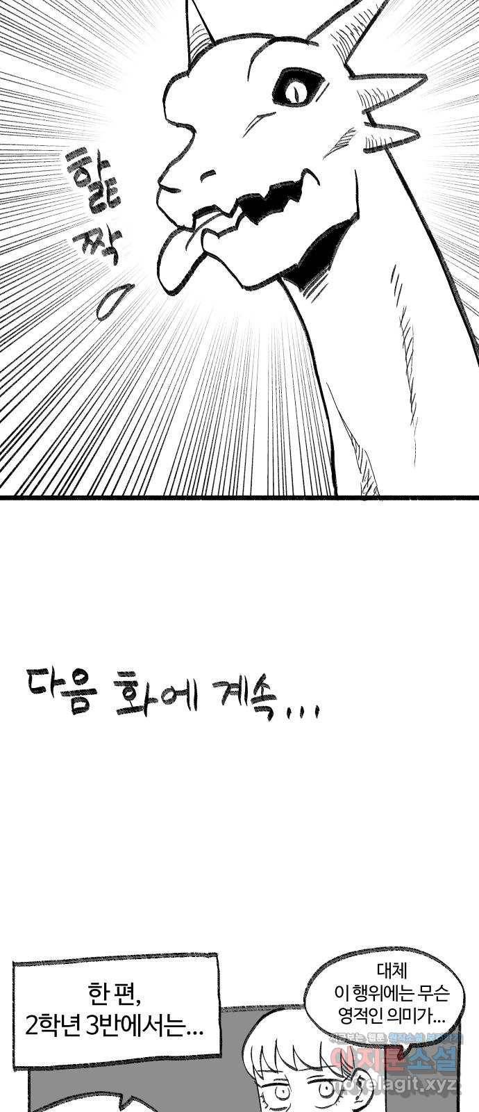 여고생 드래곤 50화 현자의 단서 31