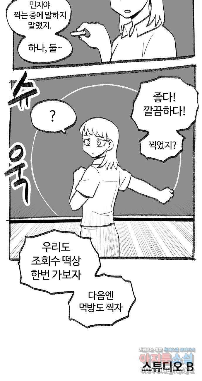 여고생 드래곤 50화 현자의 단서 32