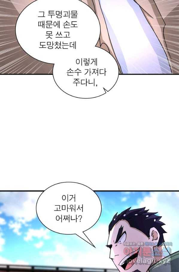 링 오브 가디언 197화 26