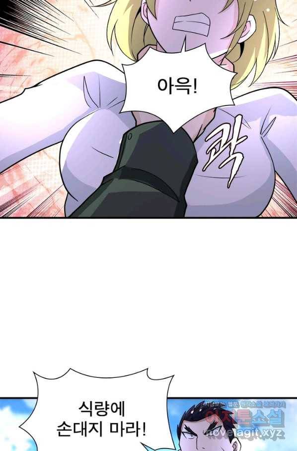 링 오브 가디언 197화 30
