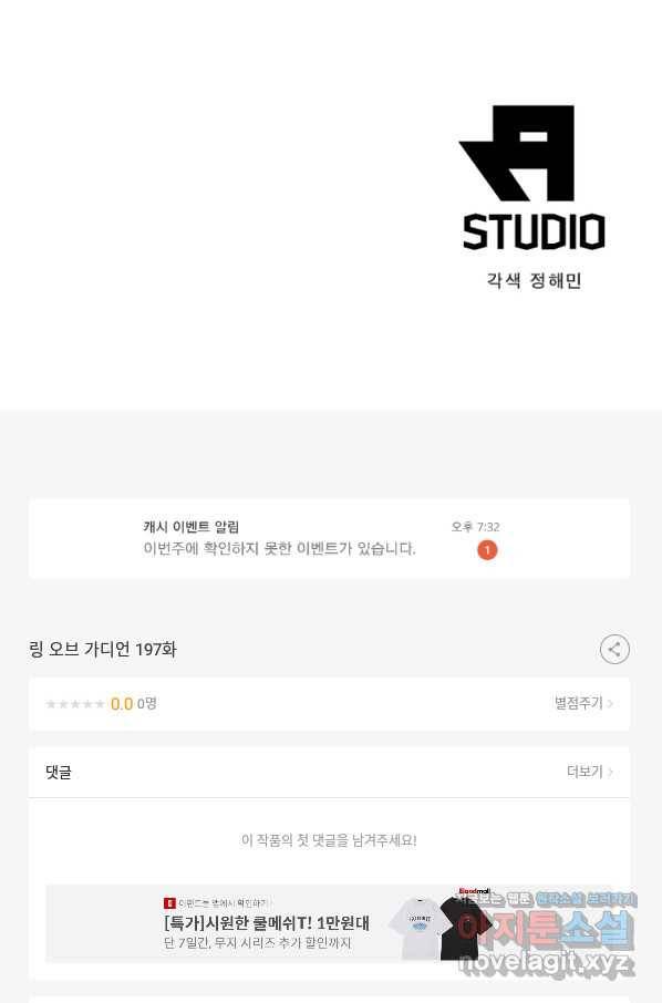 링 오브 가디언 197화 59