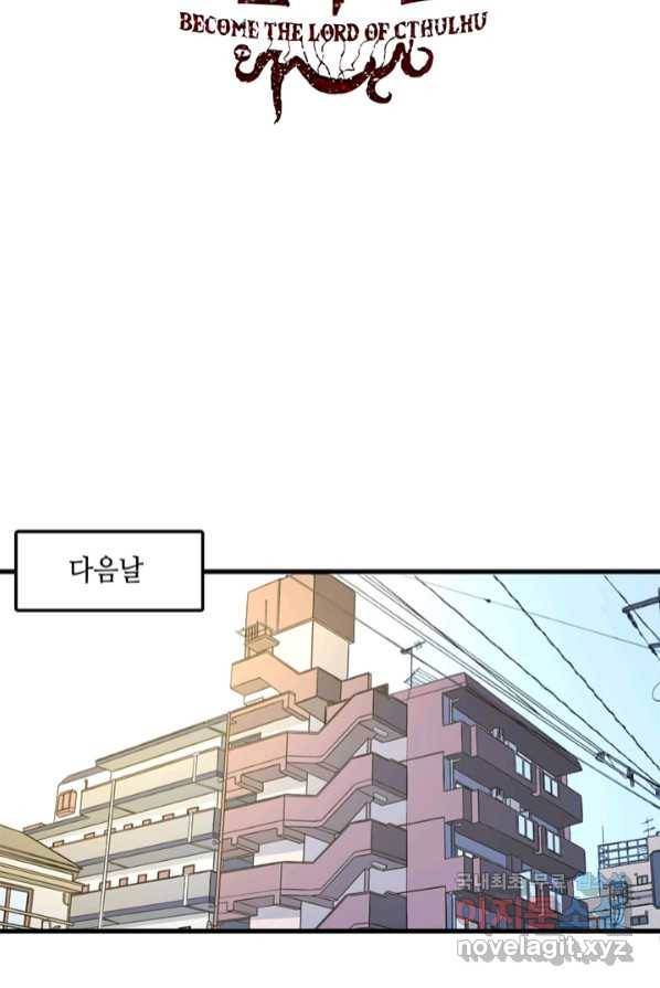 신이되다 - 크툴루신화 2화 2