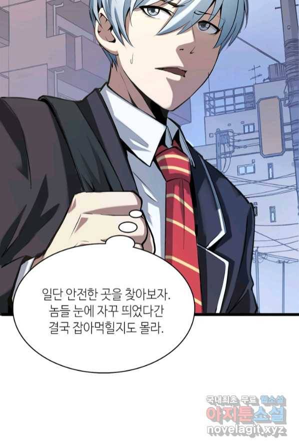 신이되다 - 크툴루신화 2화 4