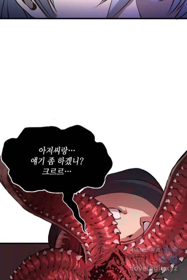 신이되다 - 크툴루신화 2화 11