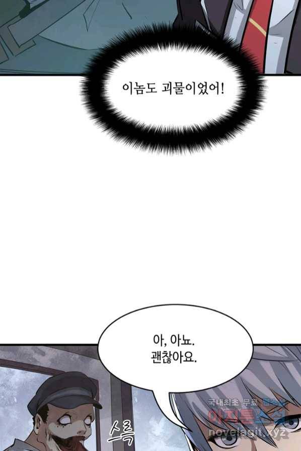신이되다 - 크툴루신화 2화 13