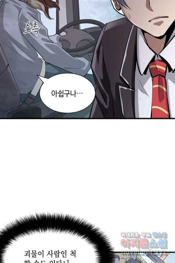 신이되다 - 크툴루신화 2화 14
