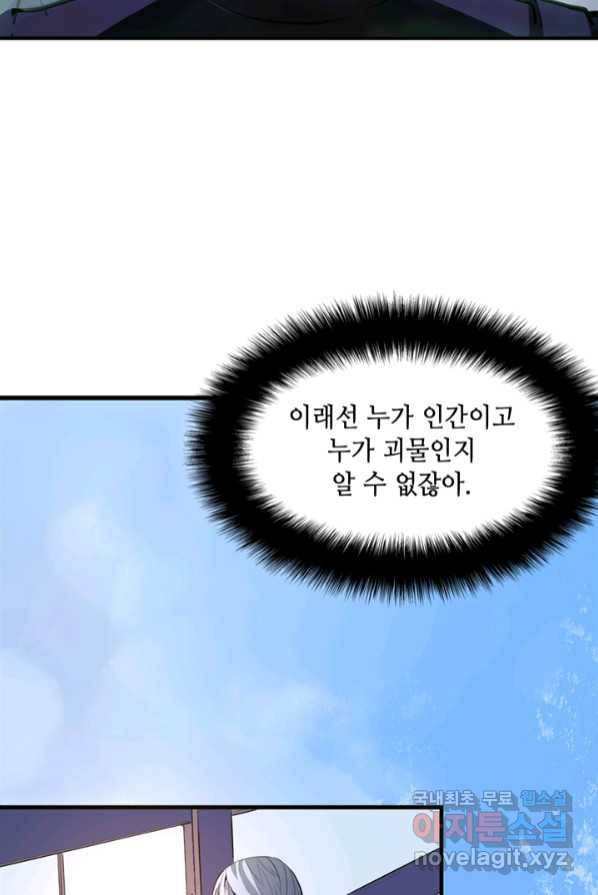 신이되다 - 크툴루신화 2화 16