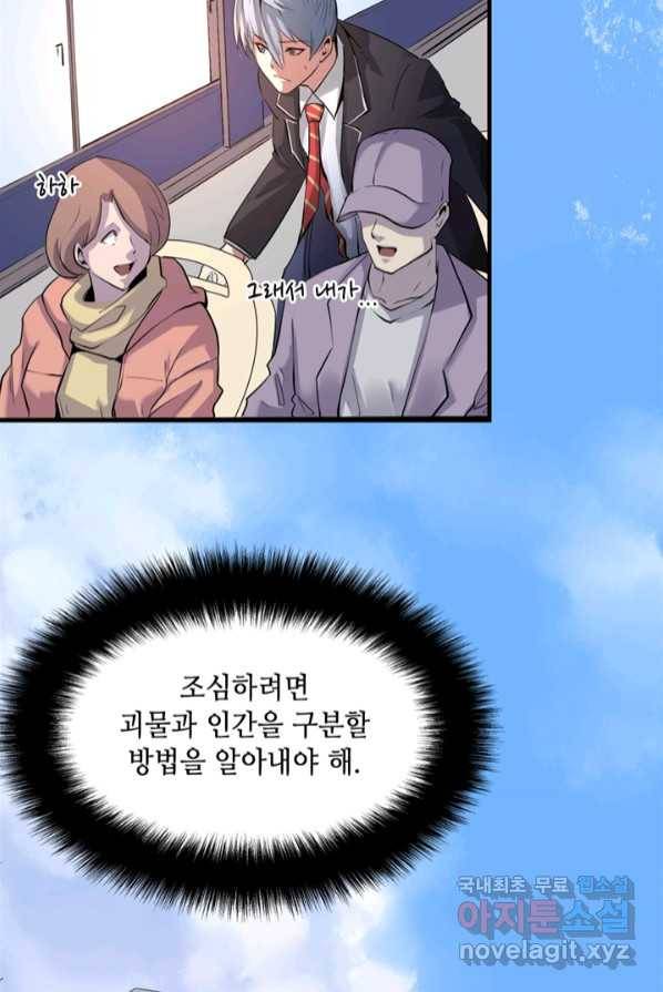 신이되다 - 크툴루신화 2화 17