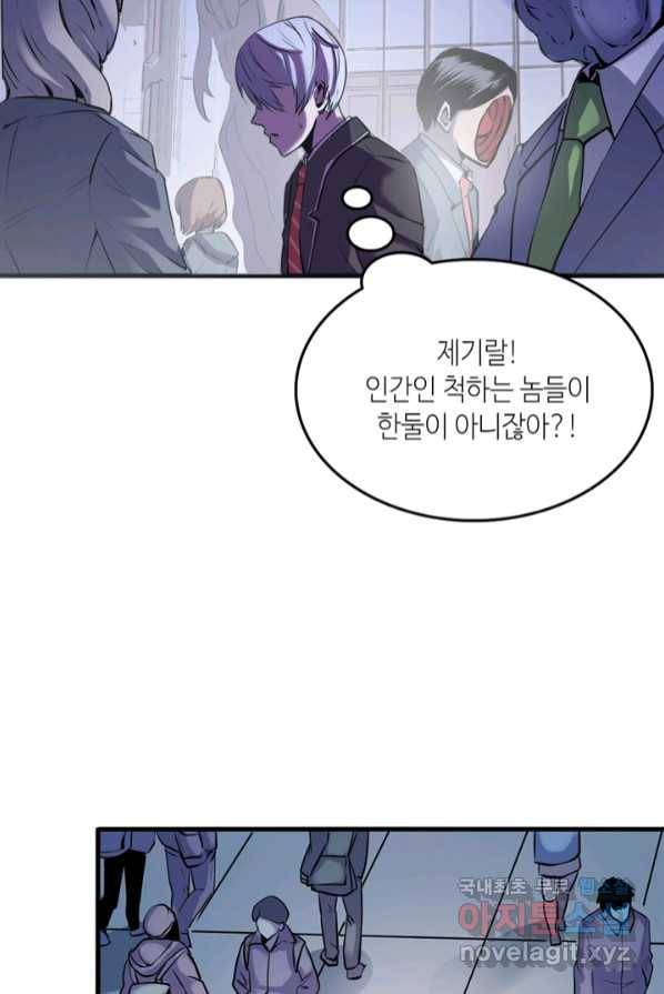 신이되다 - 크툴루신화 2화 24