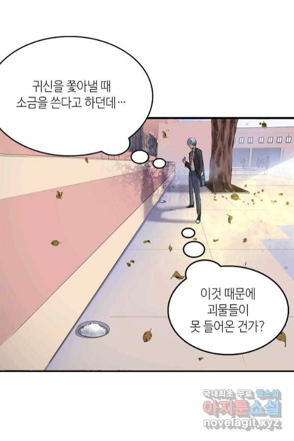 신이되다 - 크툴루신화 2화 34