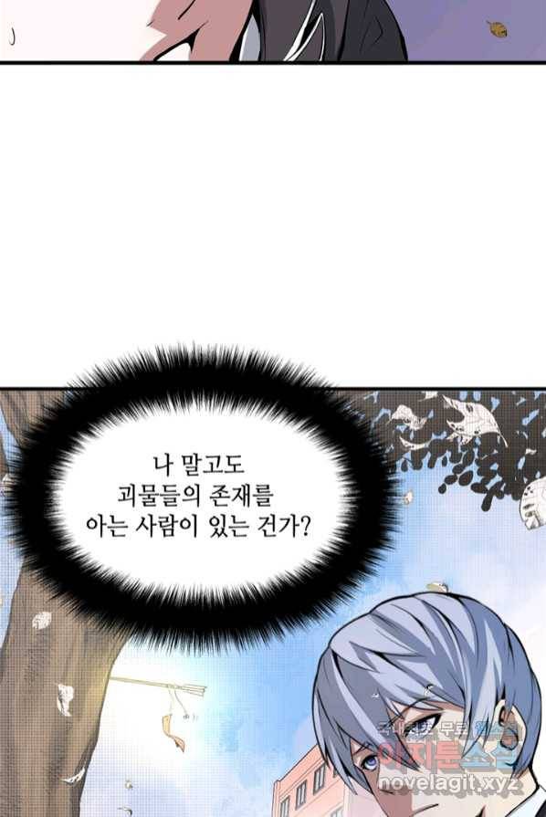 신이되다 - 크툴루신화 2화 38