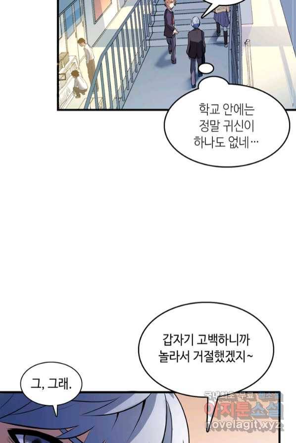신이되다 - 크툴루신화 2화 44