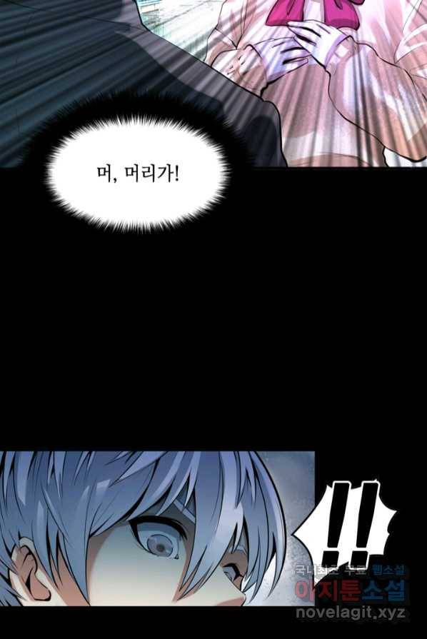 신이되다 - 크툴루신화 2화 59