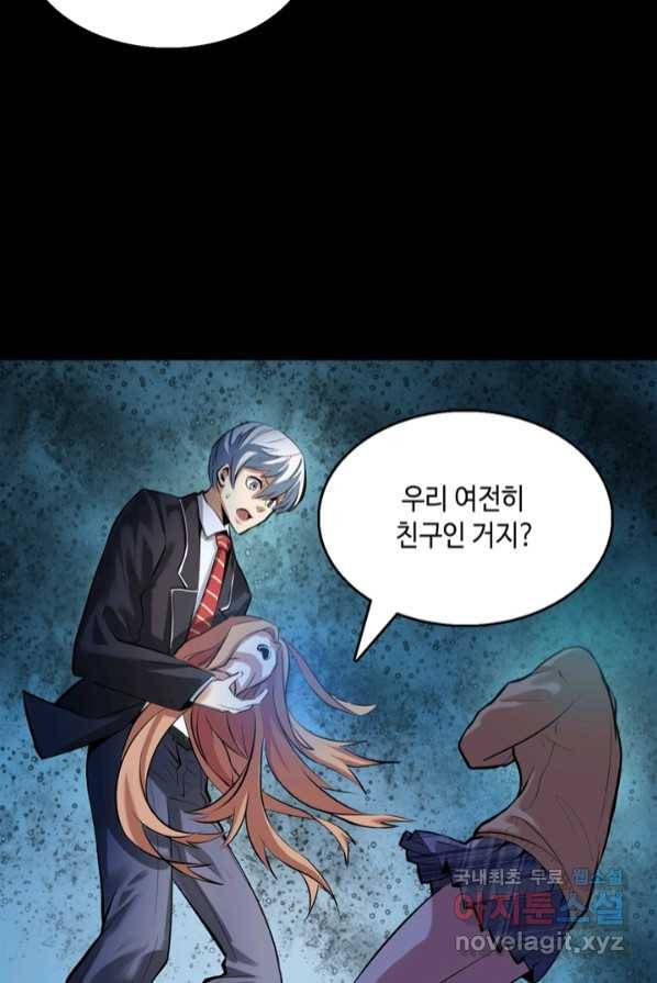 신이되다 - 크툴루신화 2화 61