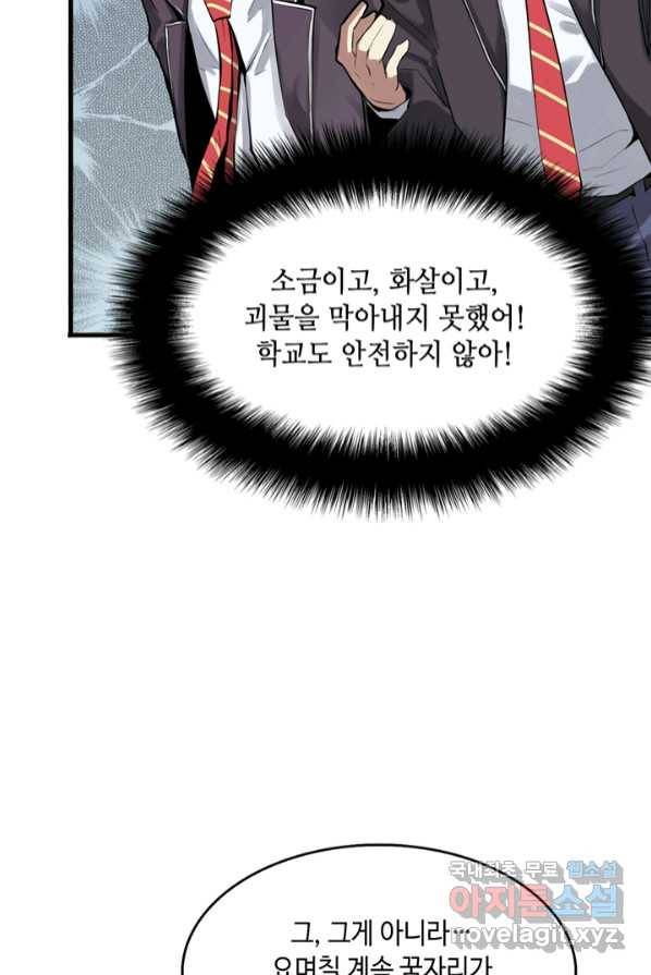신이되다 - 크툴루신화 2화 65