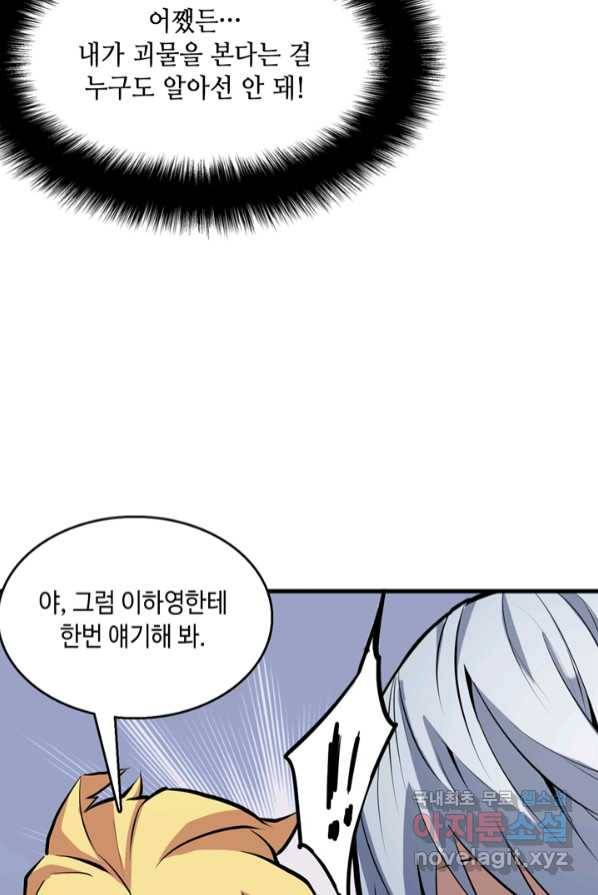 신이되다 - 크툴루신화 2화 67