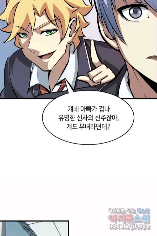 신이되다 - 크툴루신화 2화 68