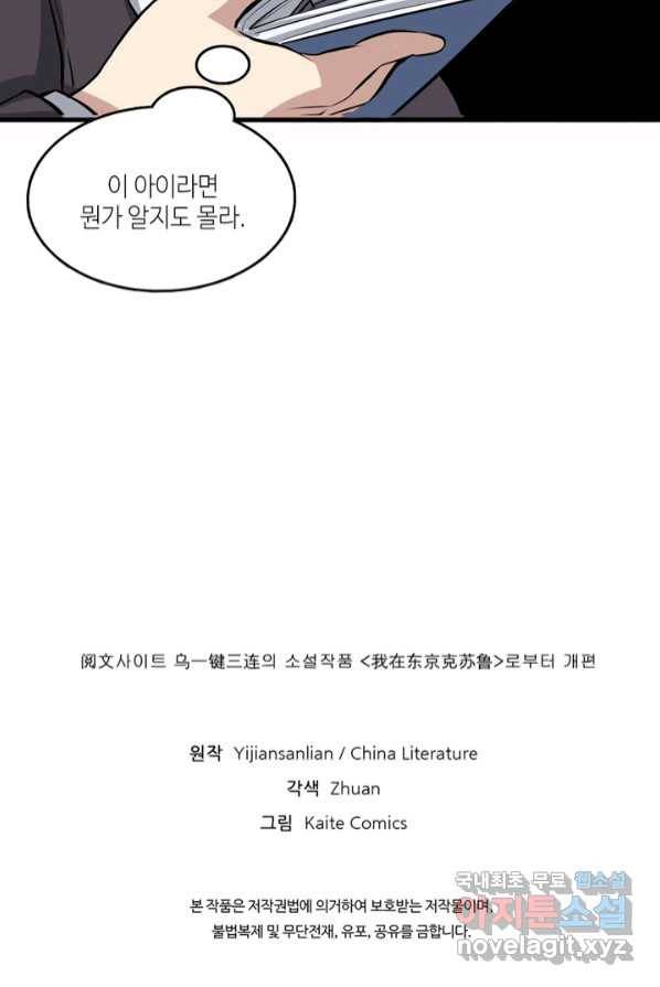 신이되다 - 크툴루신화 2화 74