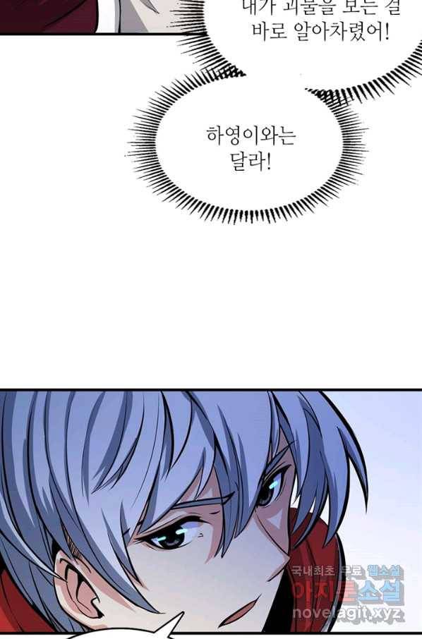 신이되다 - 크툴루신화 15화 8